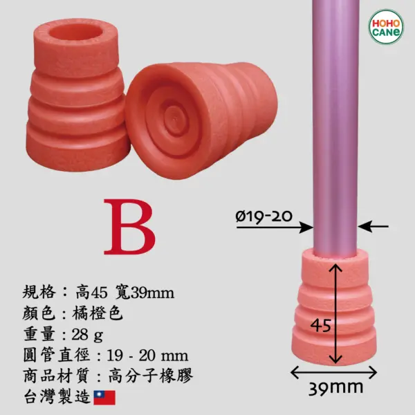 橘色新型拐杖腳套