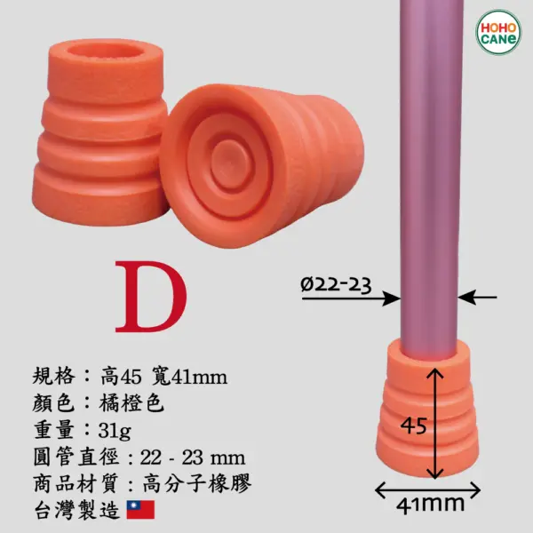 橙色拐杖頭