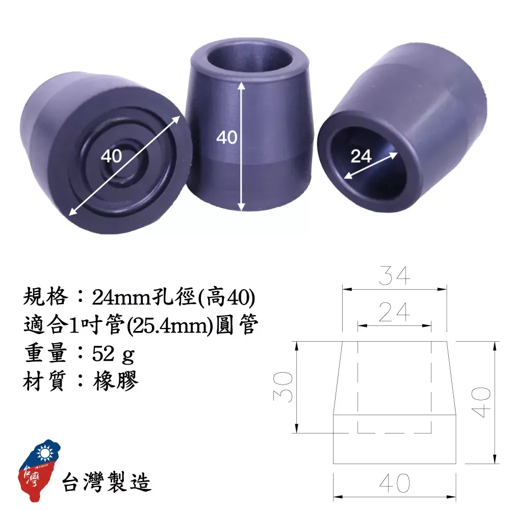 拐杖手杖腳墊|橡膠腳墊|助行器腳墊|防滑腳墊 18 助行器腳墊黑色