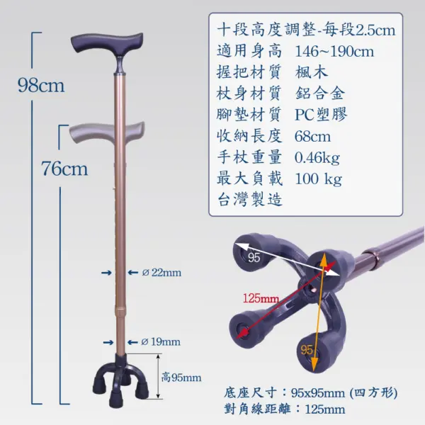 小四腳拐杖尺寸規格