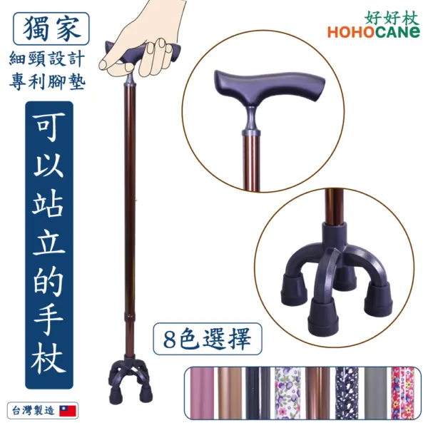 免靠牆獨立站立奧斯汀小四腳可以站立的拐杖