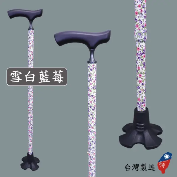雪白藍莓艾菲爾防滑橡膠底座站立手杖