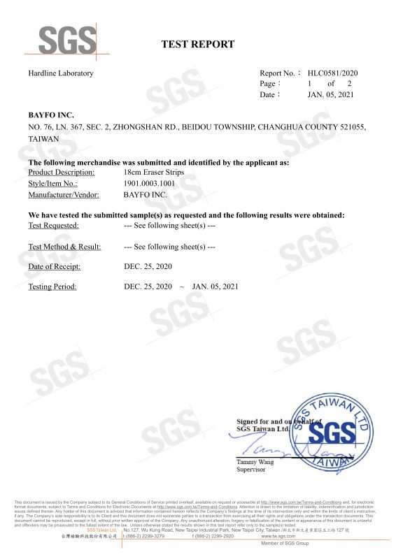 橡皮擦SGS檢驗報告