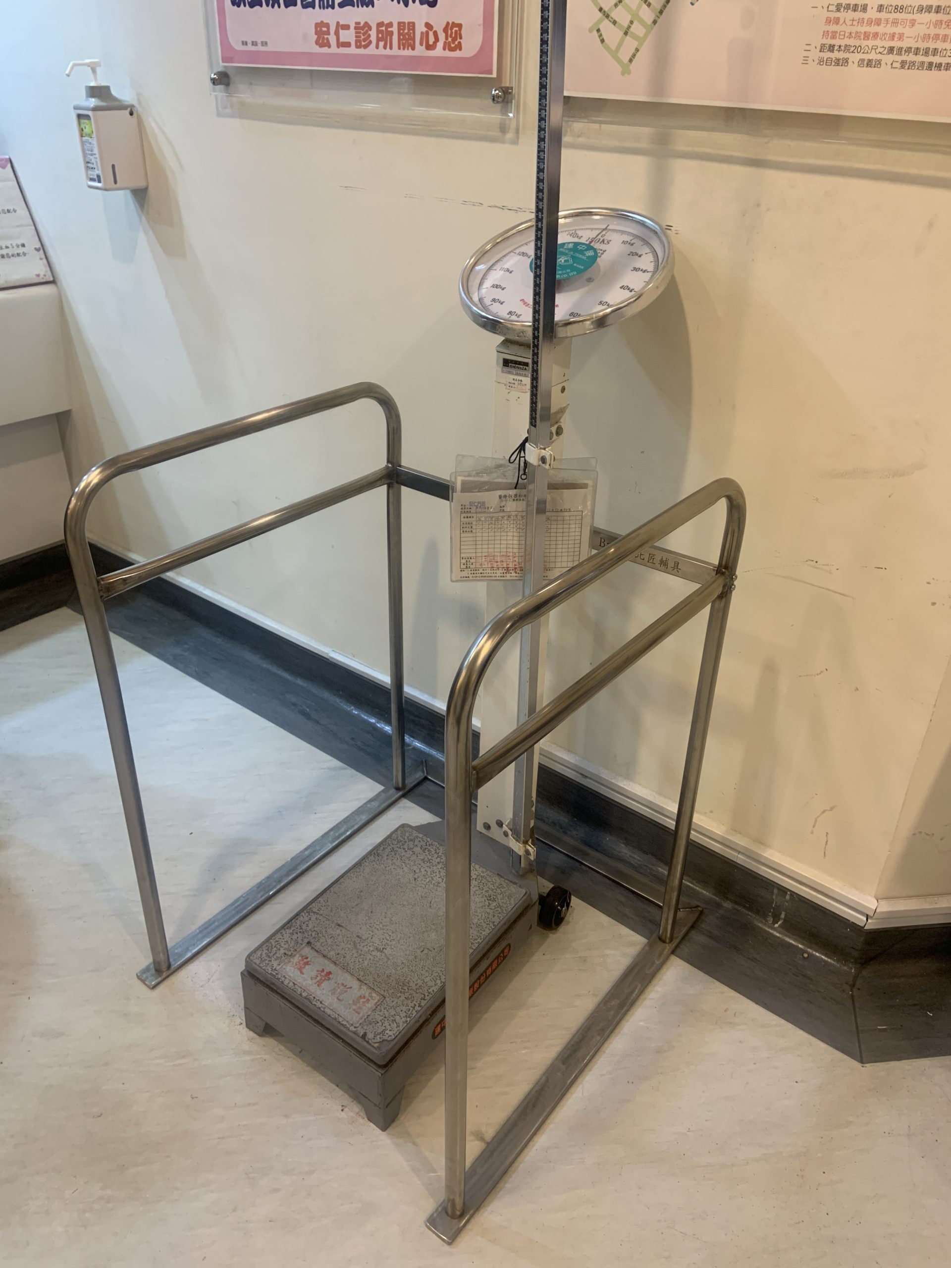 為恭醫院體重計扶手