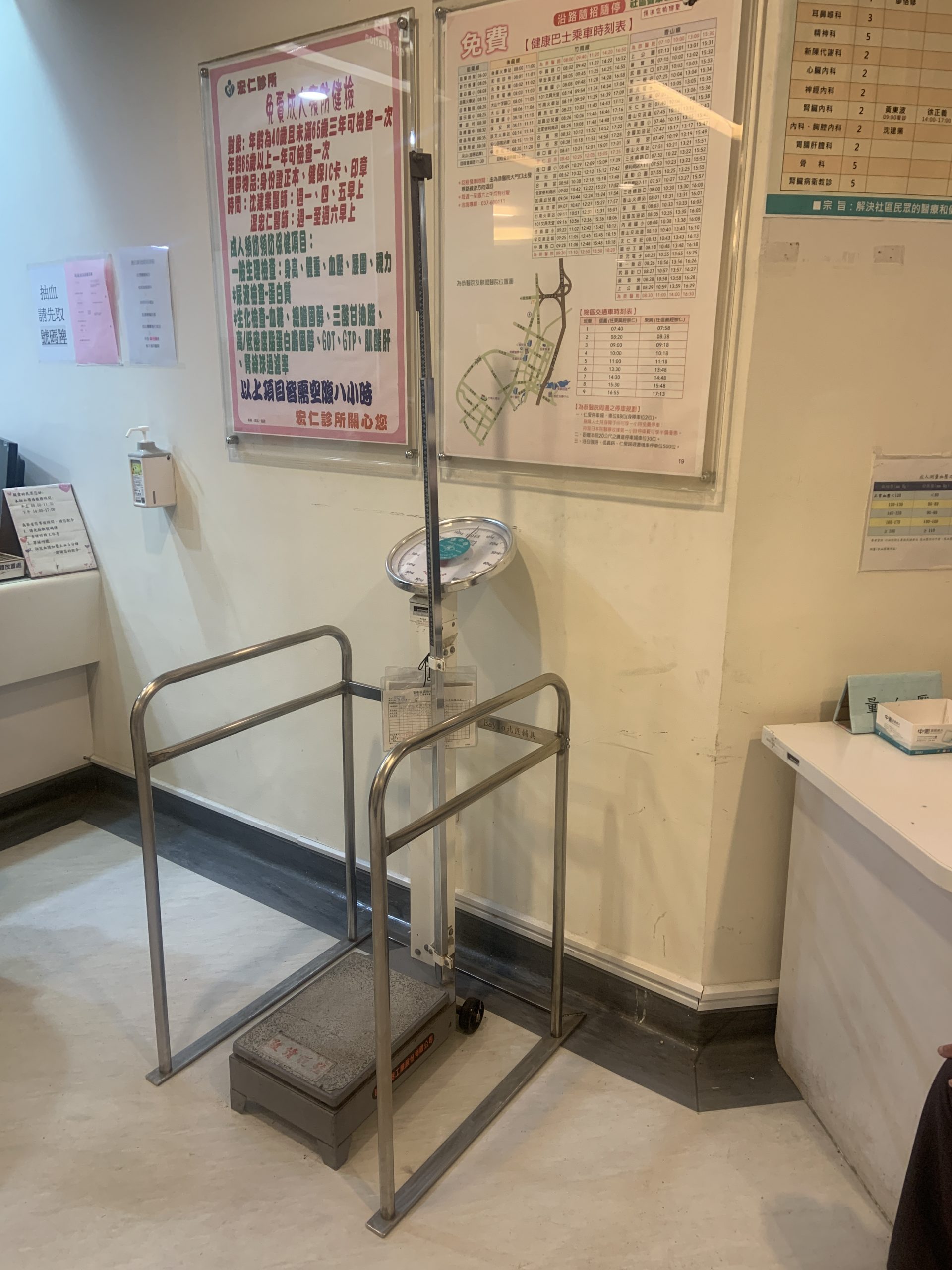 宏仁診所體重計扶手