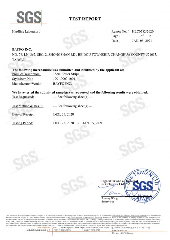 橡皮擦SGS滷素檢測報告