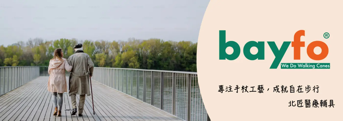 專注手杖工藝,成就自在步行,北匠醫療輔具