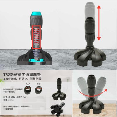 萬向避震腳墊 五腳拐杖腳墊