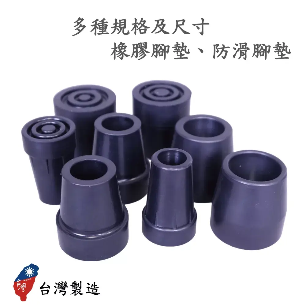 拐杖手杖腳墊|橡膠腳墊|助行器腳墊|防滑腳墊 14 拐杖手杖腳墊