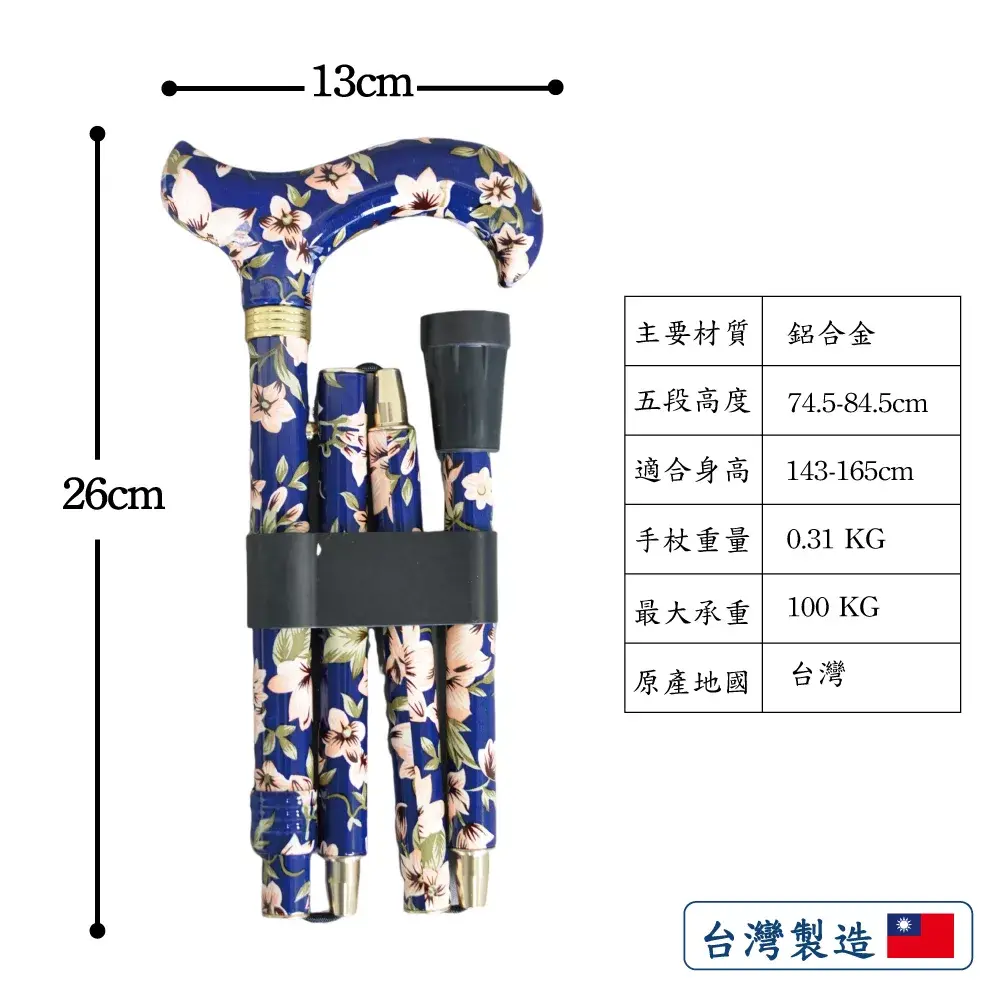 輕量型淑女折疊拐杖手杖-山茱萸(1001.701.FFC) 10 輕量型淑女折疊拐杖手杖-山茱萸規格