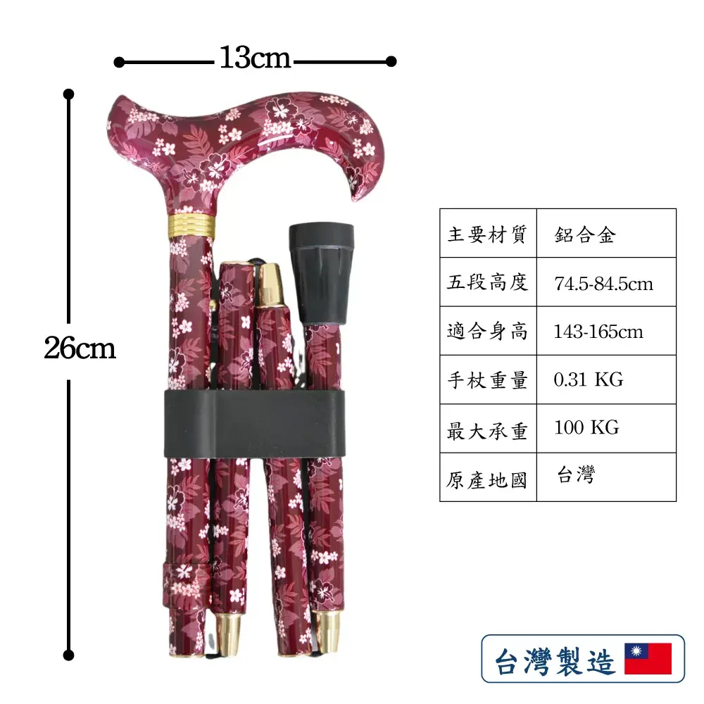 輕量型淑女折疊拐杖手杖-褐紅小白花(1001.701.FAE) 9 walking stick flower3 jpg