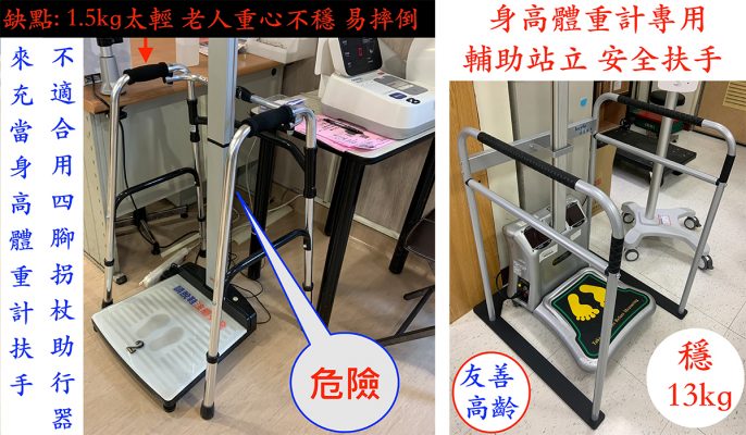 身高體重計安全扶手 身高體重計安全扶手比較表